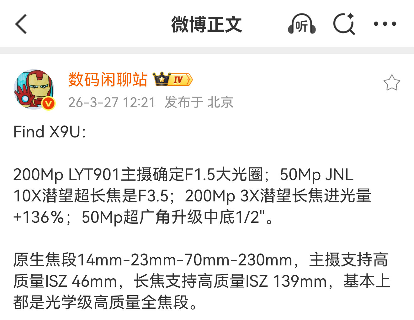 数码闲聊站爆料了OPPOFindX9Ultra的影像详细参数，跟之前的爆料