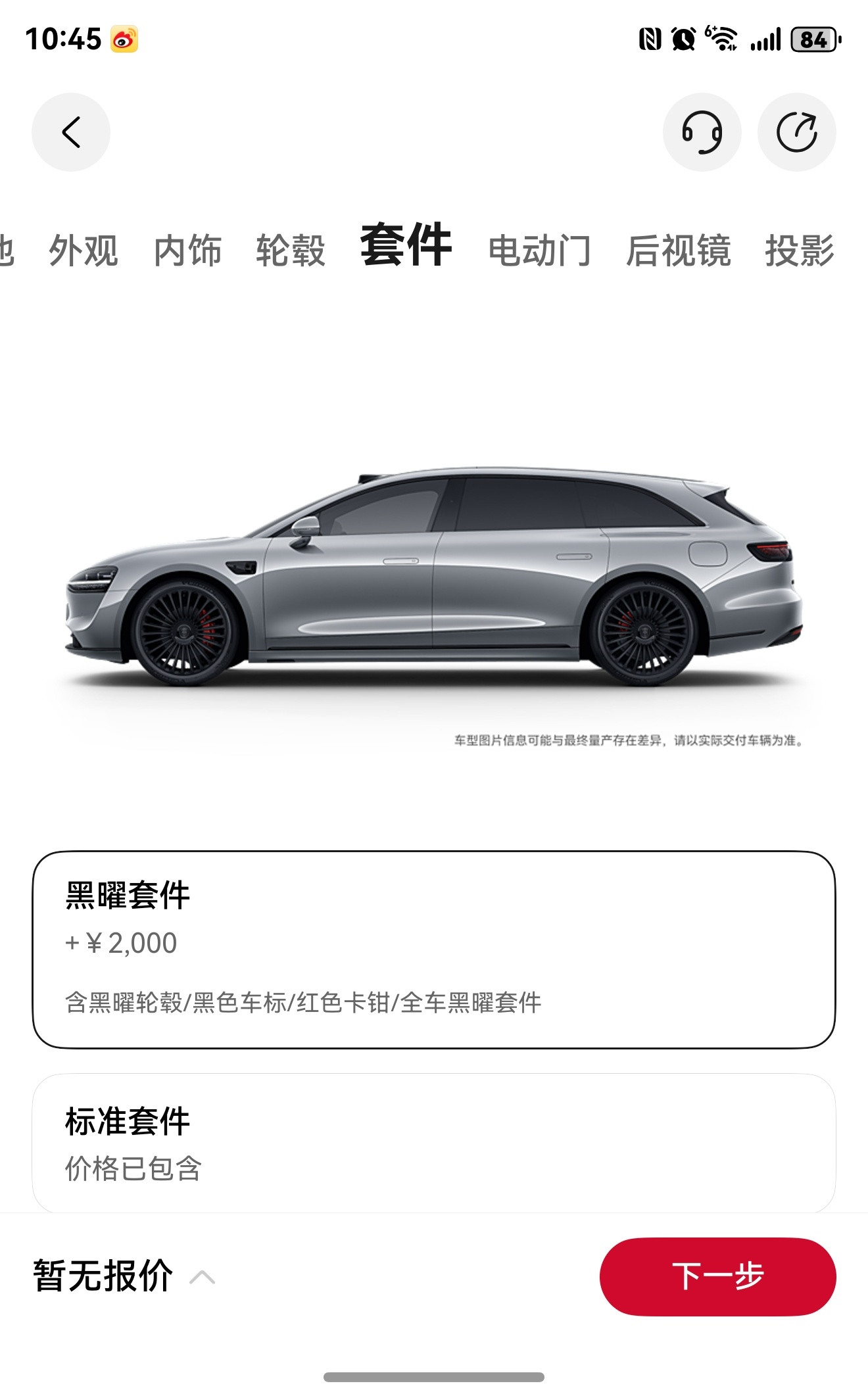 享界S9T我发现，银色加上黑曜套件，超级好看！绝杀啊​​​