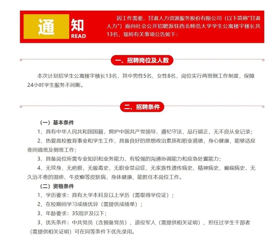 保卫处招聘要求“京内生源、硕士及以上学历”, 北师大回应: 事业编制, 不是“部分网友认为的保安”