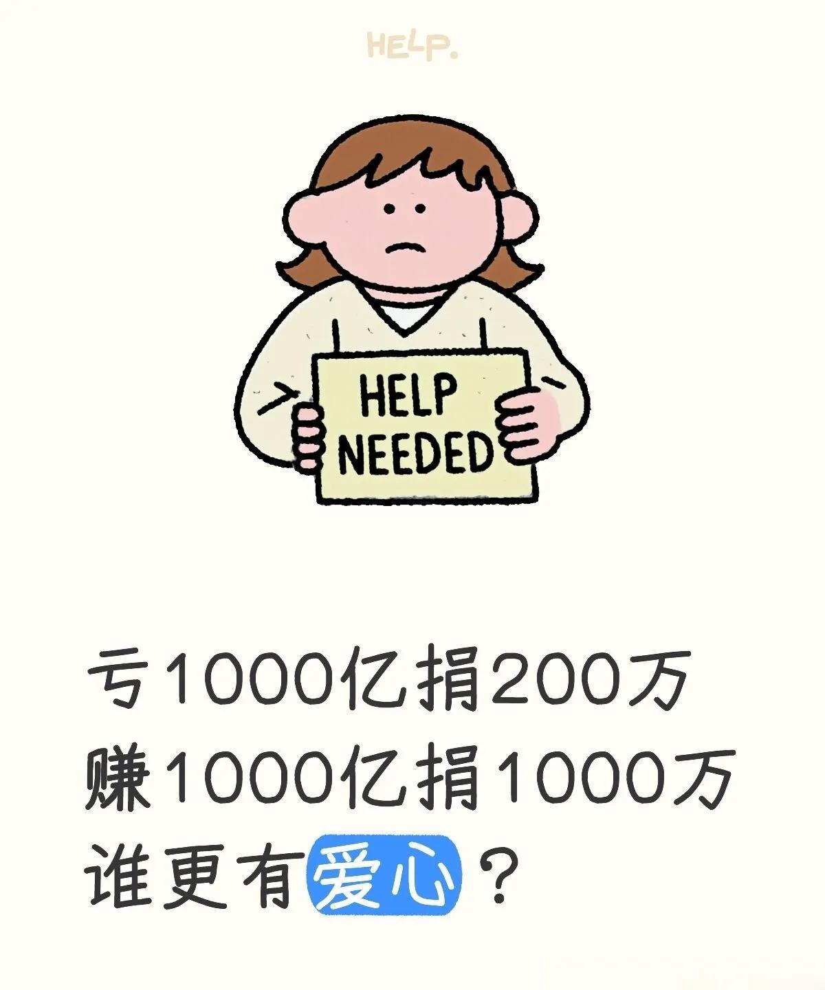 本质上理想和蔚来都做了善事蔚来维权，跟理想捐款本质上不是都做善事吗？为什么拿