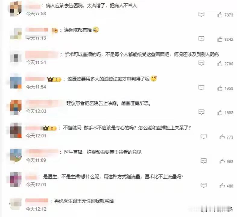 手术室成直播间，5万人围观女患者隐私？2月2日，该院妇二科在社交平台直播时，直接