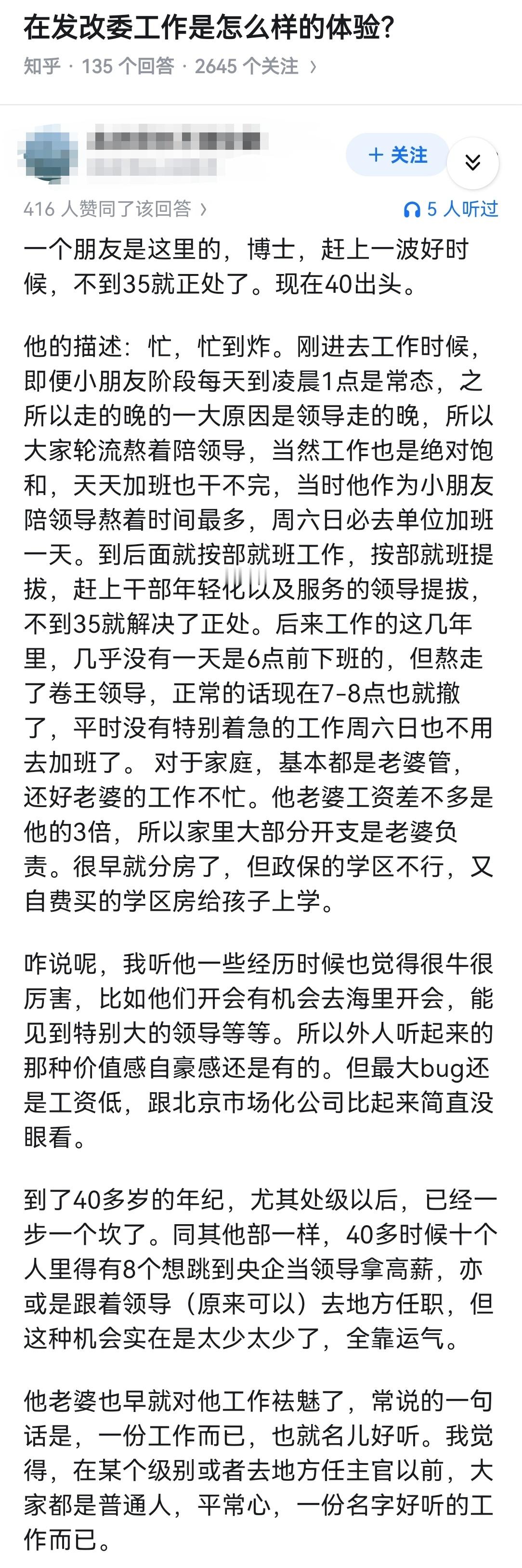 在发改委工作是怎么样的体验？