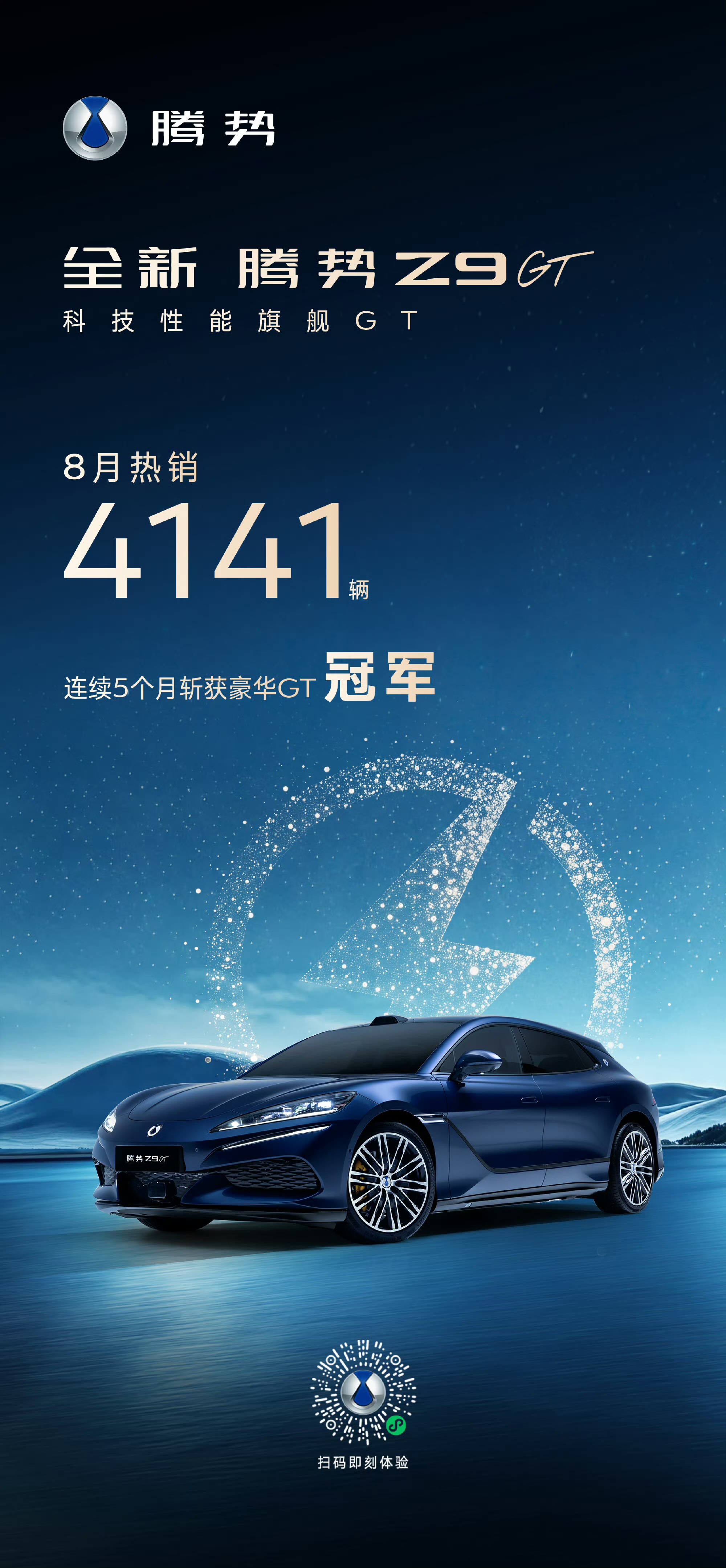 对李慧总来说好消息是8月份腾势的z9gt又是gt销量冠军，已经连续5个月销冠了，坏消息是，熊甜波的方