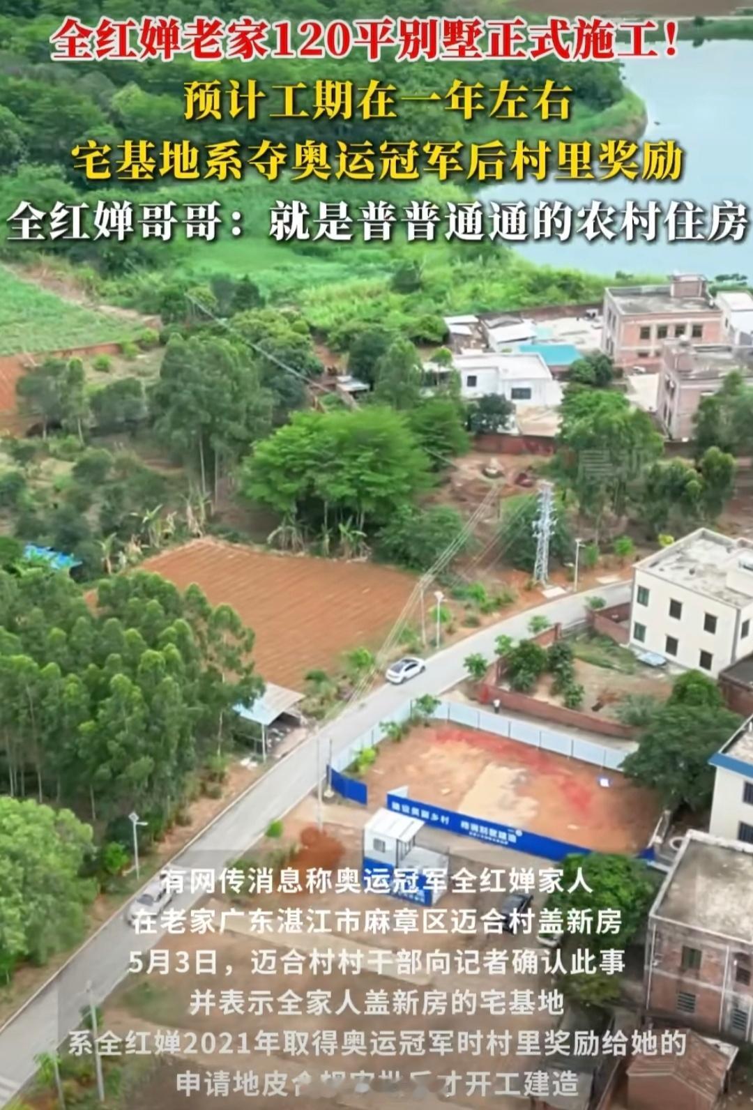 全红婵哥哥回应老家建120平别墅我还以为1200平呢，原来是120平，很多人现在
