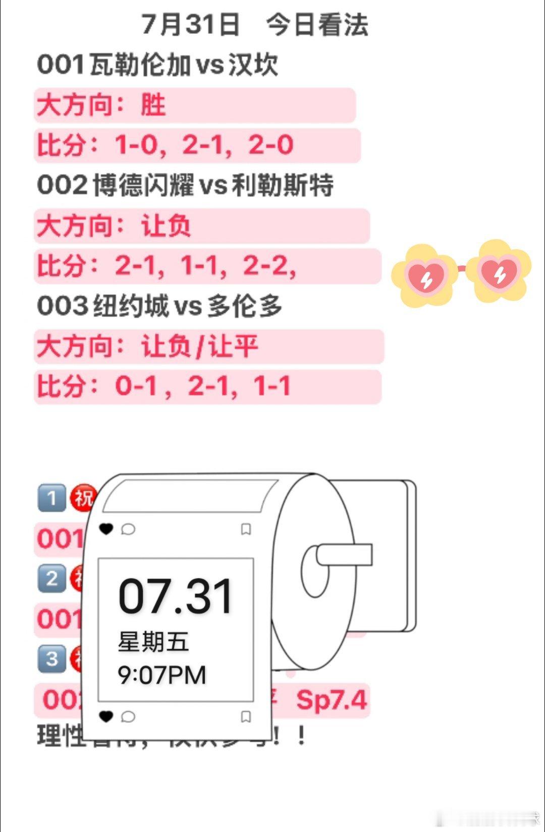 状态在线，今日看法已就位。。。挪超美职业吃肉密码《主页背景》每日足球推荐