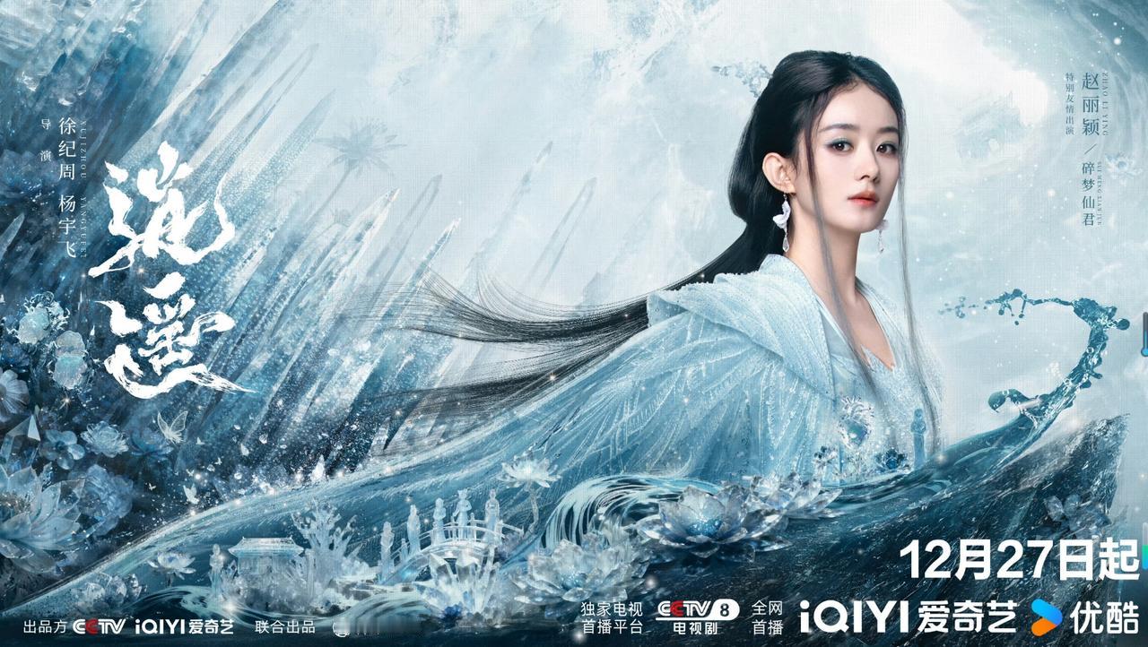 赵丽颖《逍遥》角色官宣！特别友情出演单独官宣，咖位确实大，徐纪周说这次找赵丽颖