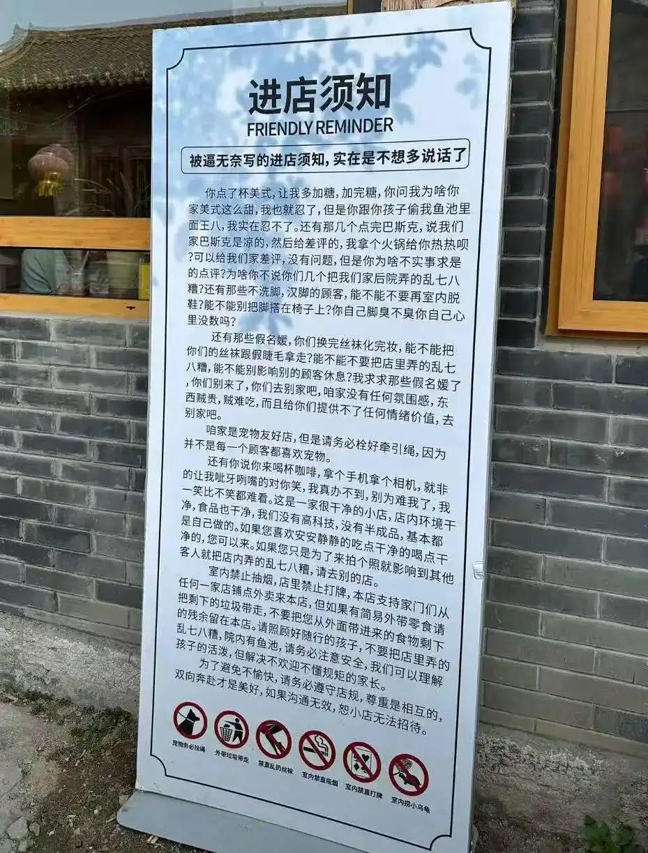 “店内禁止乱扔丝袜”！山东潍坊，一家咖啡店在门前立了一块“进店须知”，长达700