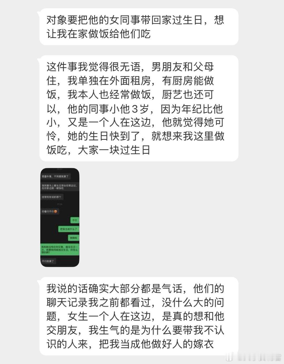 对象要把他的女同事带回家过生日，想让我在家做饭给他们吃！​​​​