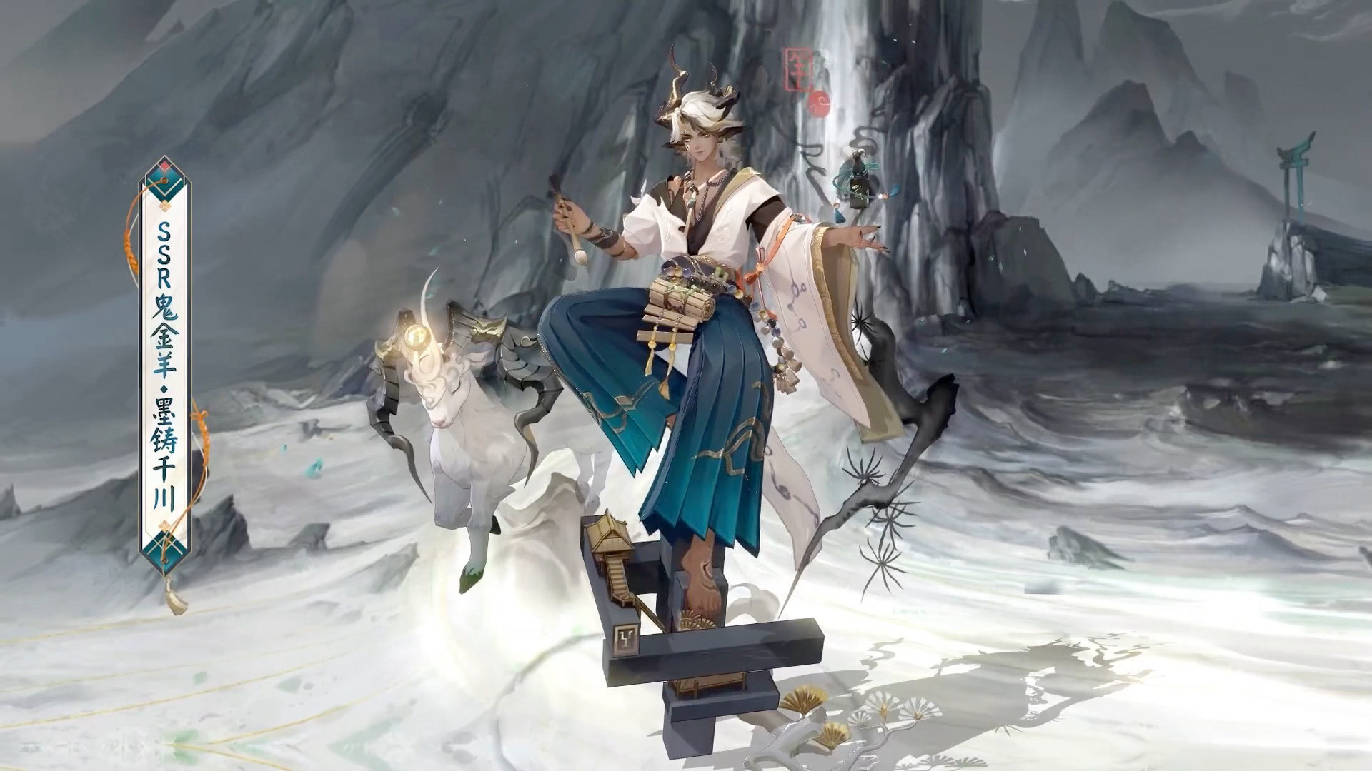 阴阳师手游七月花合战皮肤鬼金羊「墨铸千川」