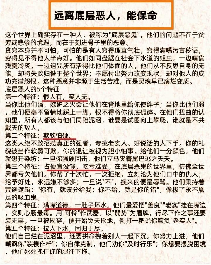 远离底层恶人，才能减少是非