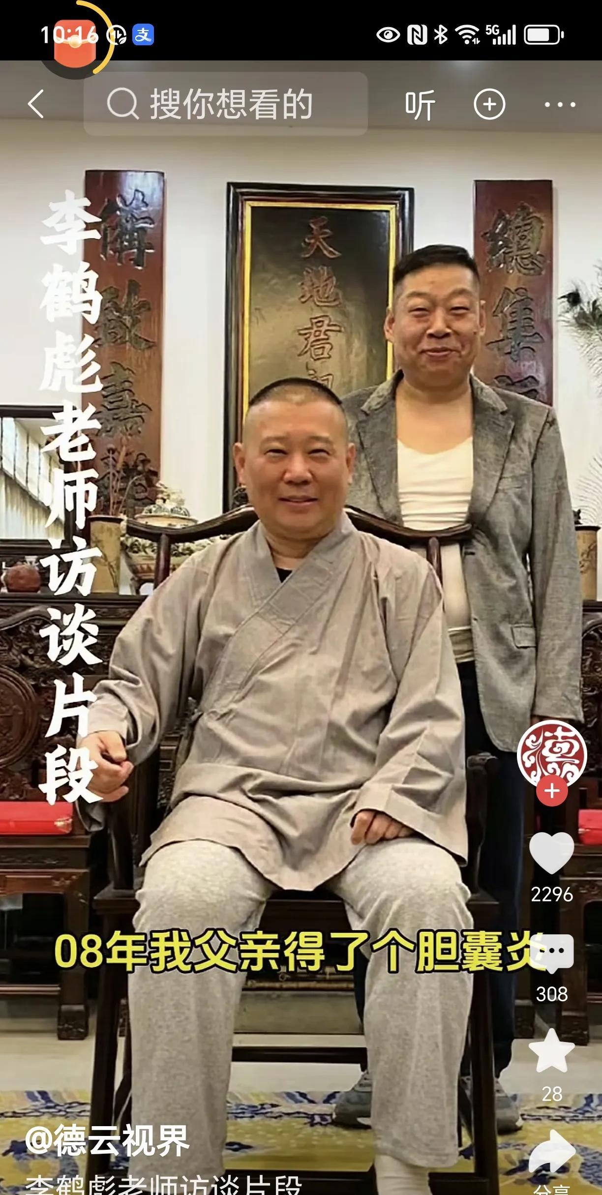 李鹤彪讲述他与郭德纲的师徒情谊时，眼眶泛红、热泪盈眶。当年他开饭店赔了本，无奈之