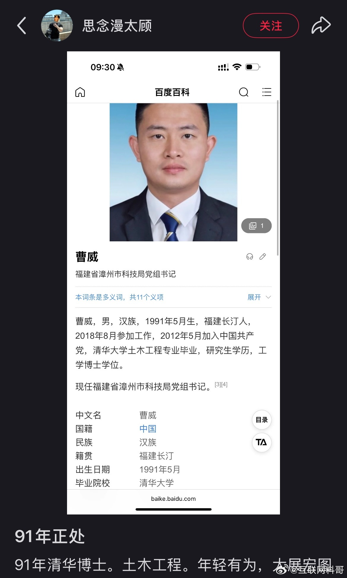 这就是最强体制内吧？90后，已经达到这个级别了！条件太硬了，清华大学硕士！怪不得