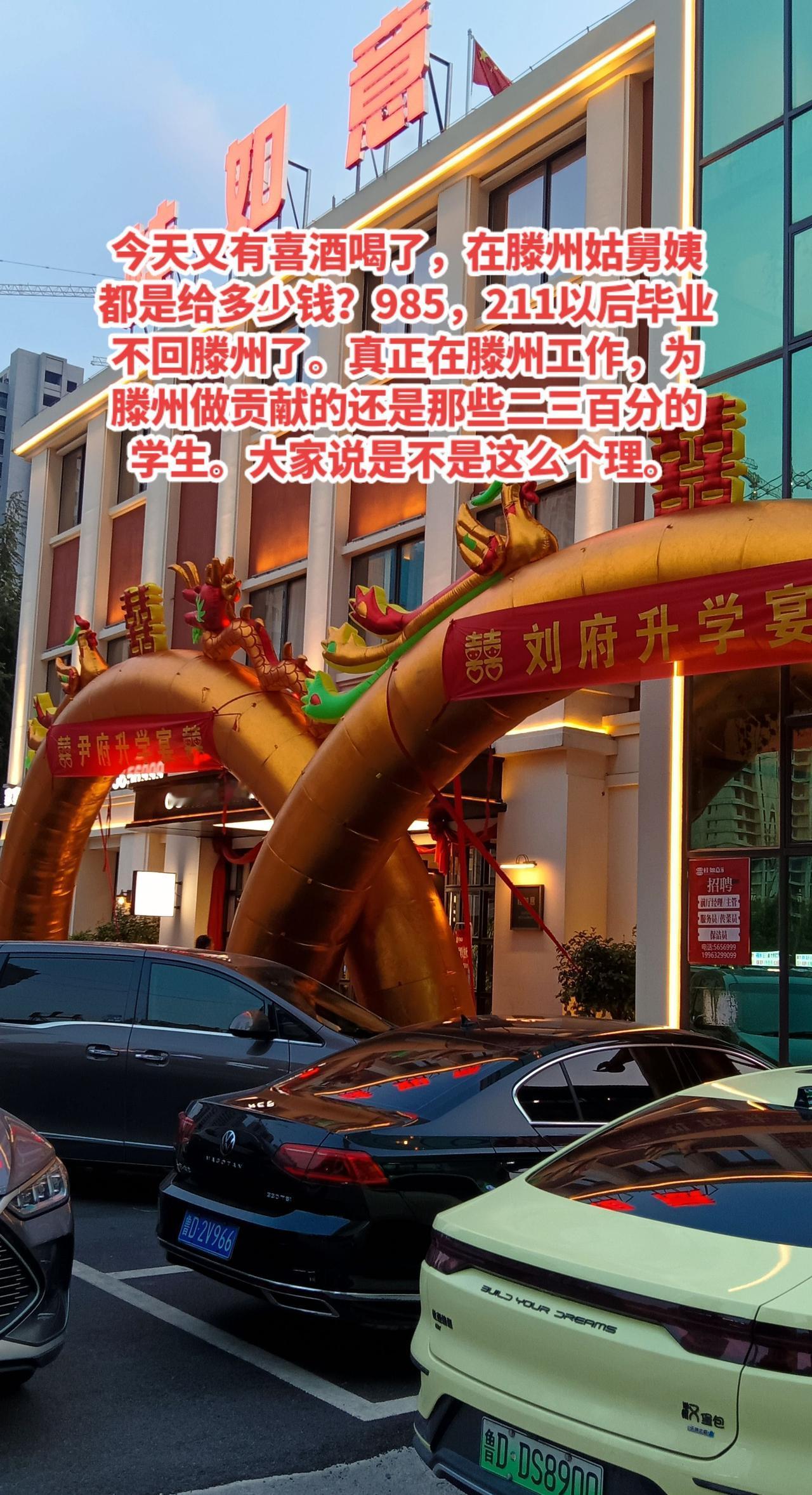 今天又有喜酒喝了。升学宴继续。刺激消费。升学宴也能拉动经济，刺激消费。结婚的少了