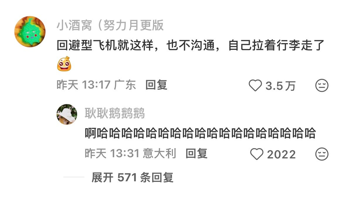 焦虑型飞机，怕赶不上提前走了​​​