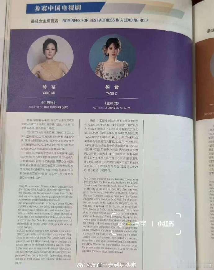白玉兰场刊最佳女主候选人简介……有人很长，有人好短