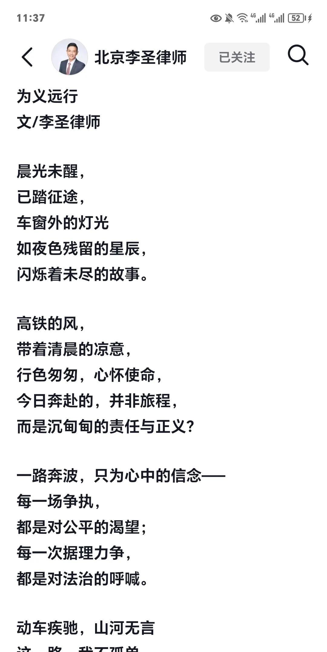 北京李圣律师今天周一去泰安办理姜甲儒的案子。为义远行文/李圣律师晨光未醒，