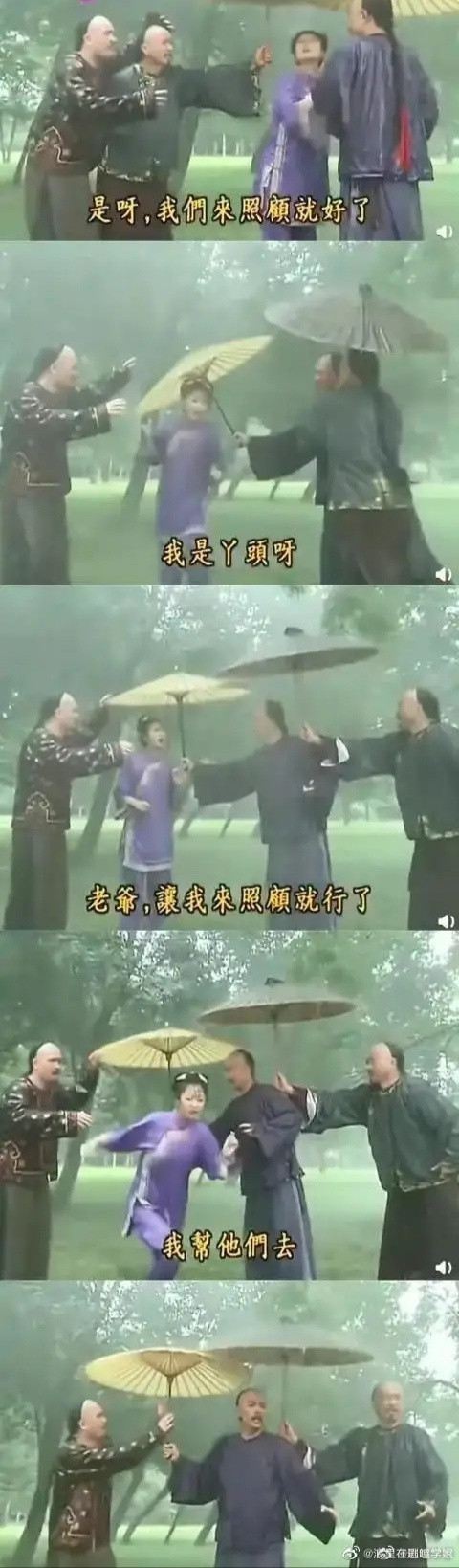 还珠格格这雨伞打的居然没有一个人是没淋到雨的[裂开]​​​​