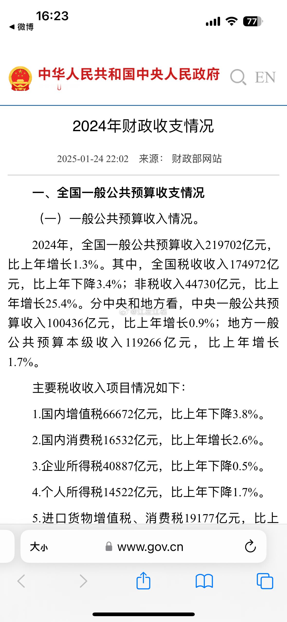 2024年财政收支情况：财政总收入分三块。1.一般公共预算收入21.97万亿2