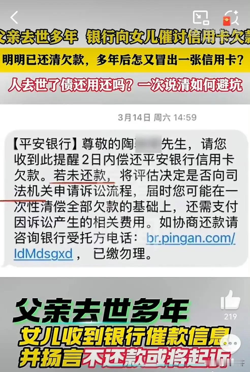 平安银行真的不一样！俗话说人死账灭，平安银行能够让去世12年的人还钱，而且要还的
