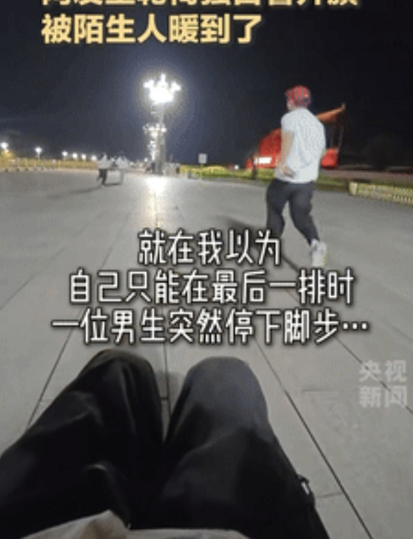 泪崩了！北京，一位坐着轮椅的女孩独自来看升国旗，凌晨2点多就开始等待，当人群开始
