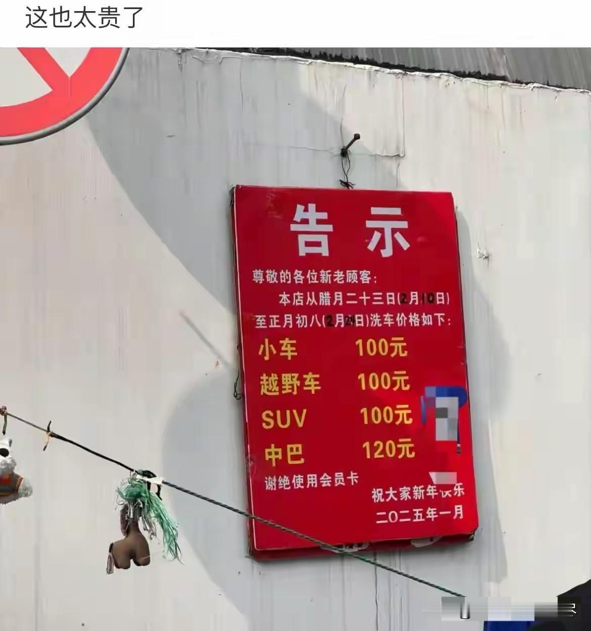 过年洗车要100块钱，就算是奔驰车主压力也很大吧？是不是这家洗车店老板，觉得开车