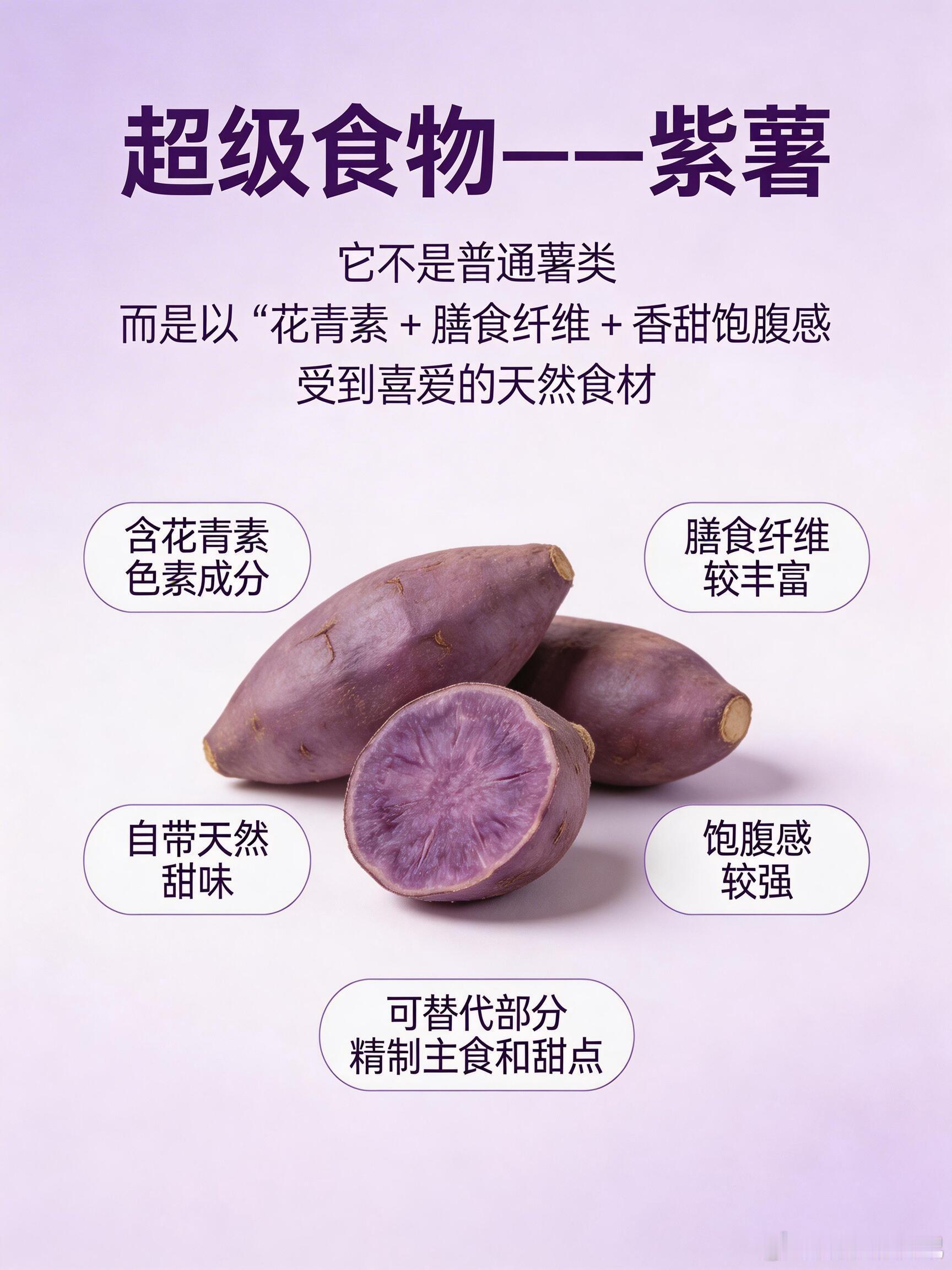 超级食物——紫薯|爱吃的人，必看这篇！最近真的越来越喜欢紫薯了，不只是颜色梦