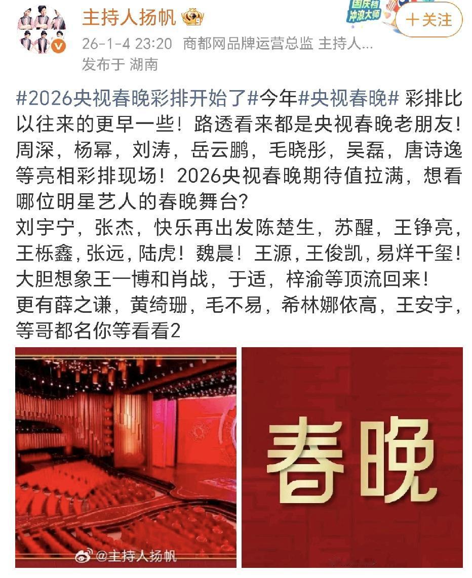 2026年马年央视《开门迎春晚》阵容，都是春晚的老熟人了。这个名单里面，有多少
