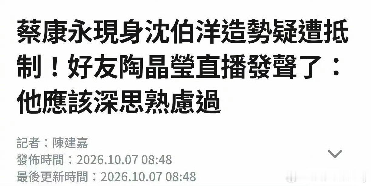 陶晶莹为蔡康永发声大无语，这是替他发声还是送他去亖啊？意思是他支持台独是经过深思