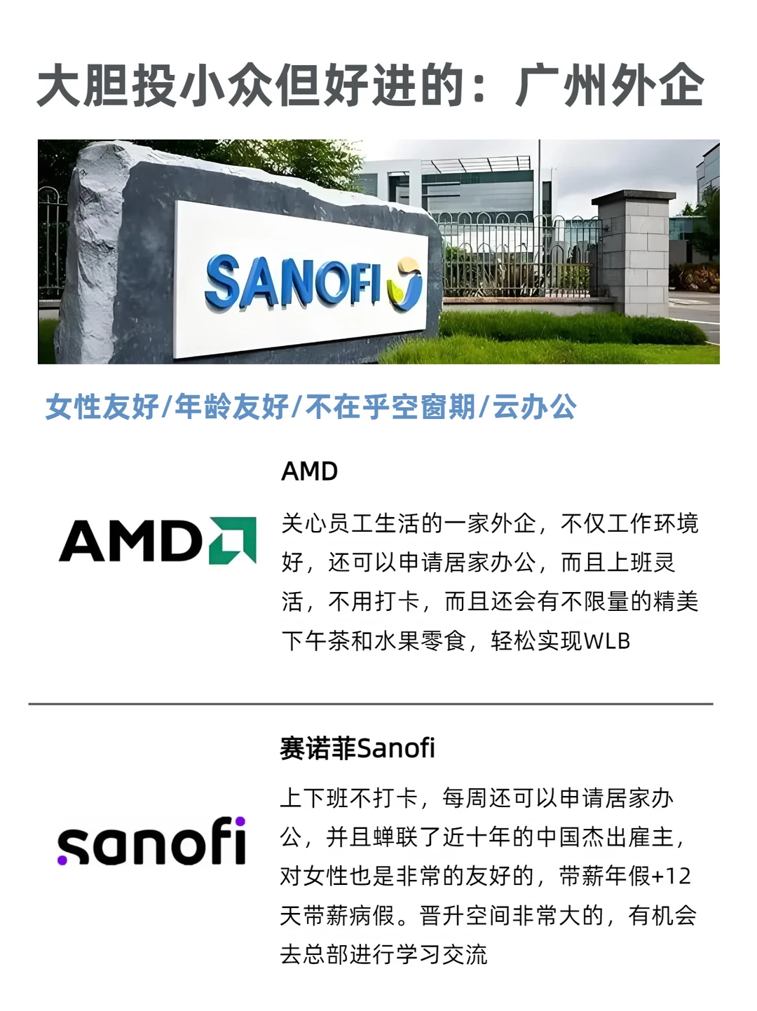 近期在捞人的公司：base：广州