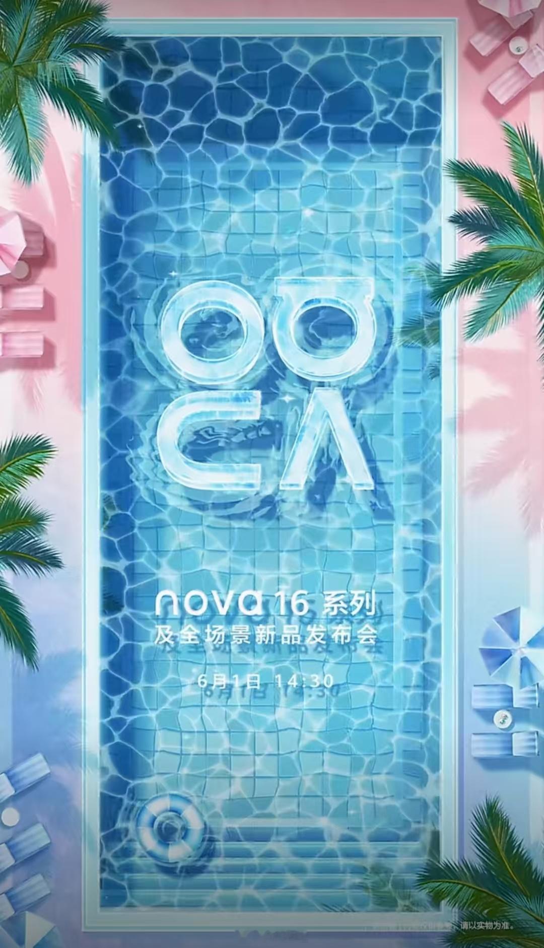 nova16系列定档6月1日，今年华为很喜欢渐变色啊