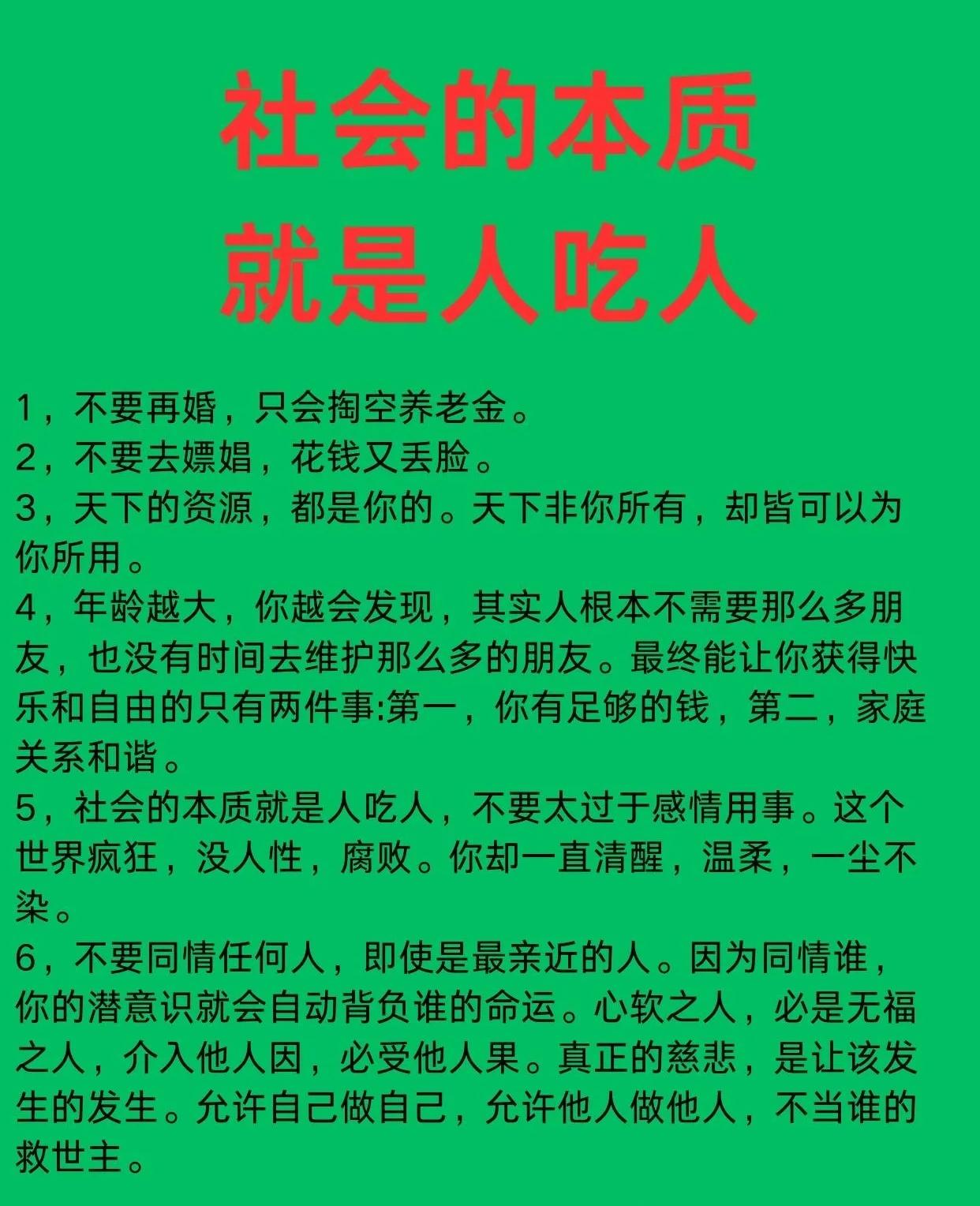 教你认清社会的本质，越早看清这14条，越少吃亏少走弯路！社会从来不是童话，
