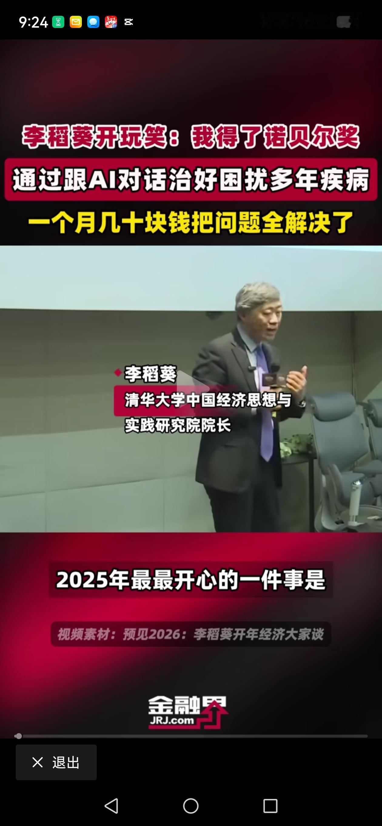 李稻葵用亲身经历告诉我们：AI的智能已经远超你的想象！事情是这样的：30年前