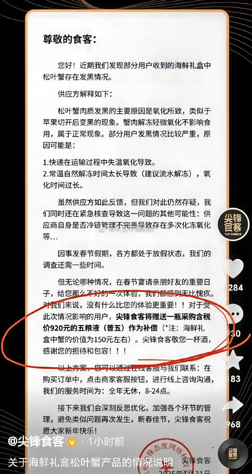 辛巴再次翻车：海鲜888大礼包！这次没跟燕窝一样，没搞退一赔三！网友：看看李