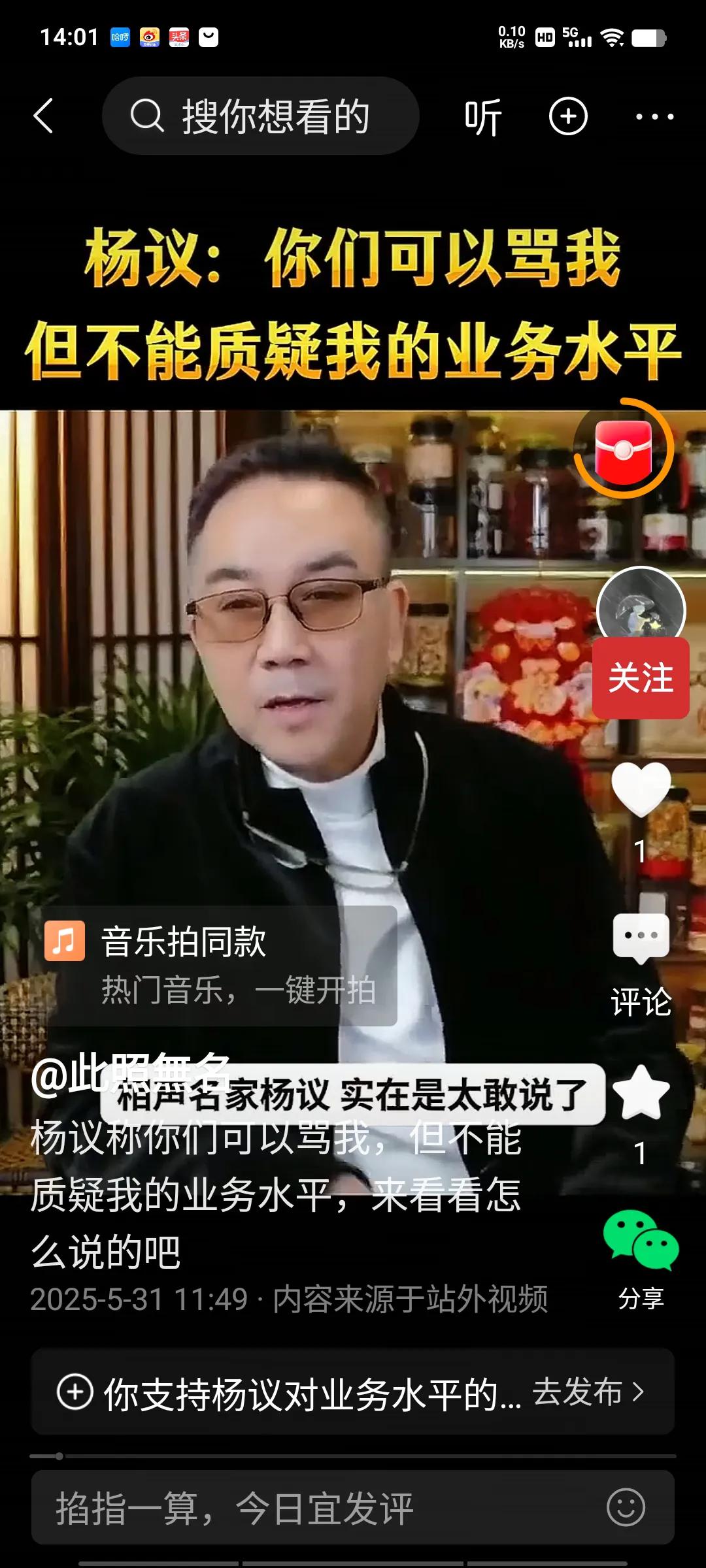 杨老五为了卖货，直播间有时口无遮拦，要不是小助理及时制止，早就让平台封了，尤其是