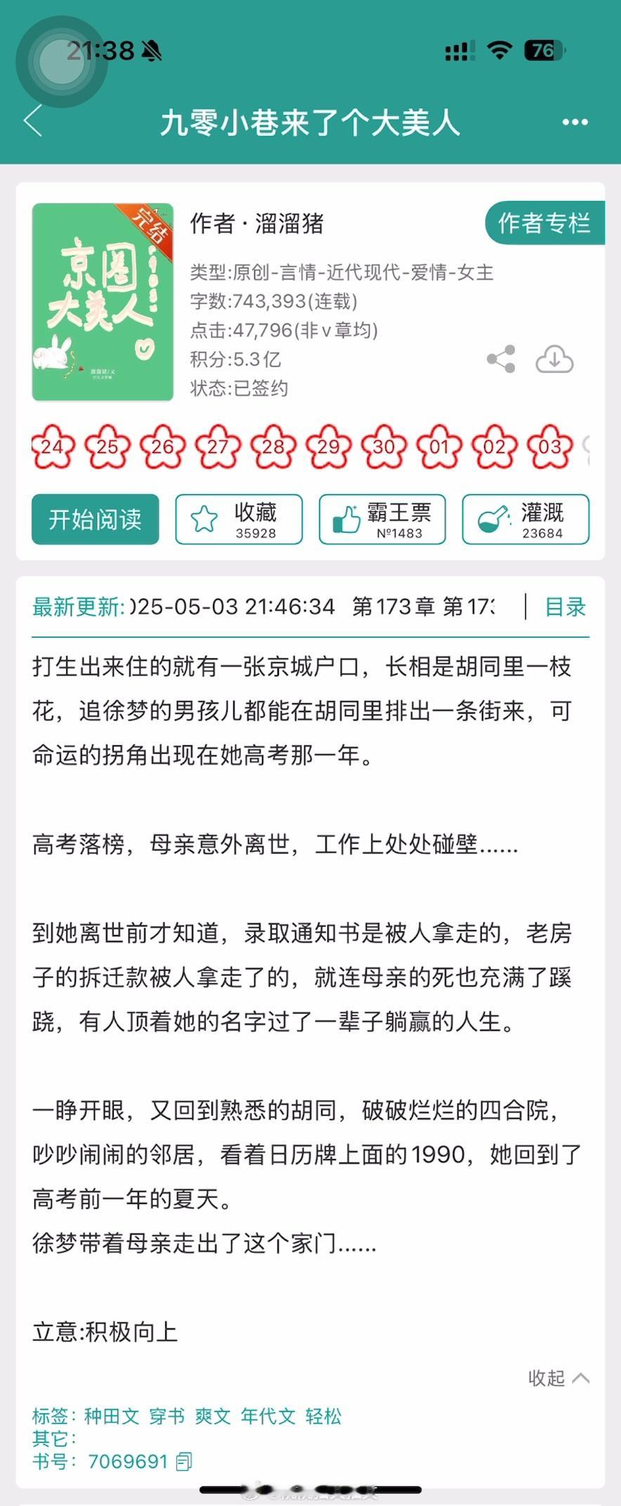 言情推文书单推荐：五月完结言情新文一推，欢迎大家排雷推荐[比心][给你小