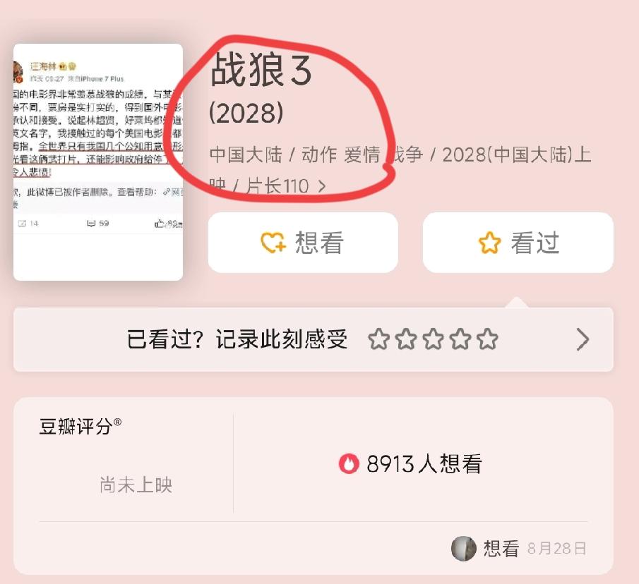 如果有《战狼3》，票房能超过《哪吒之魔童闹海》154.46亿元吗？吴京曾多次表