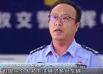 万万没想到！山西交警排查机动车档案时，发现一女子名下竟有138辆车，其中许多还逾