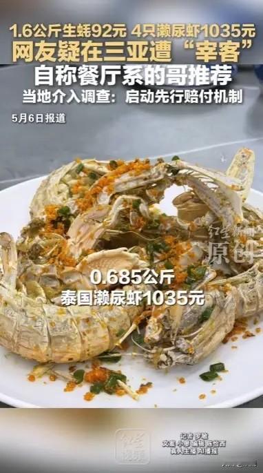 被查的不冤枉。“4只皮皮虾1035元”事件中涉事的海南三亚椰之韵餐饮店虽然是一家