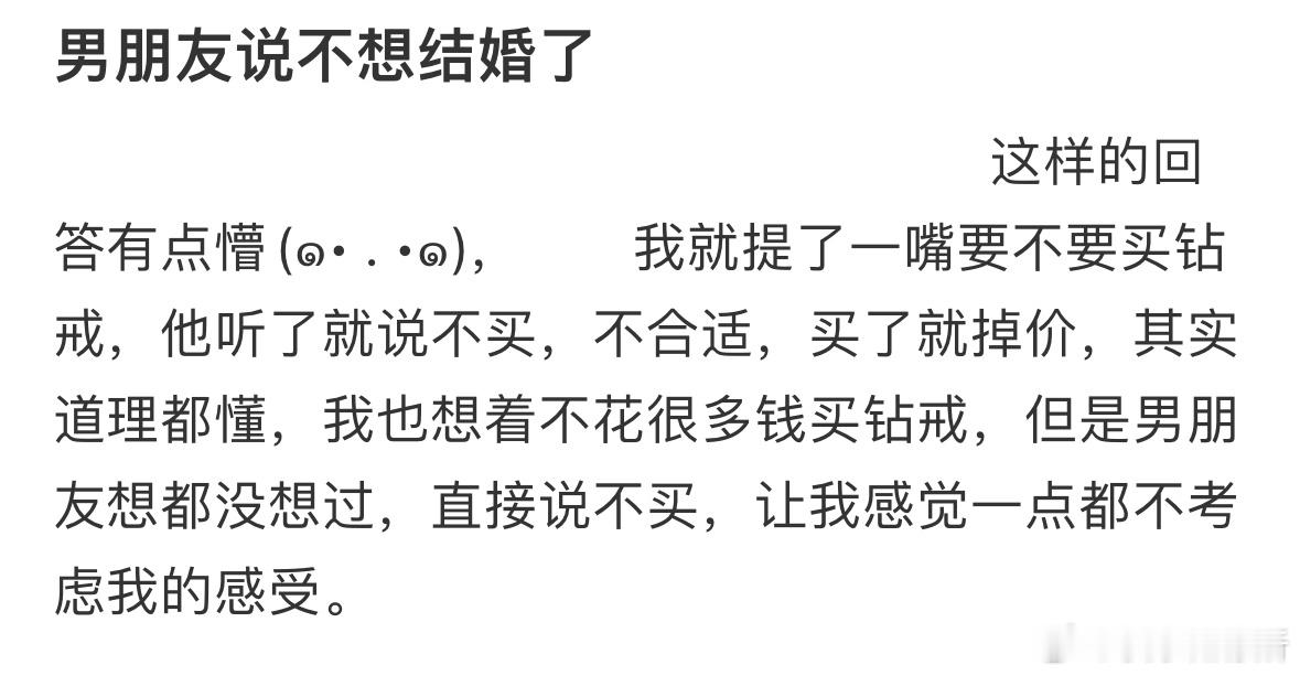 男朋友说不想结婚了​​​