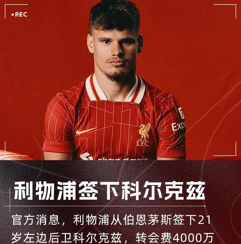 利物浦：你们是抢劫银行了吗？一周一个，都不带停的。4000万镑签下伯恩茅斯2