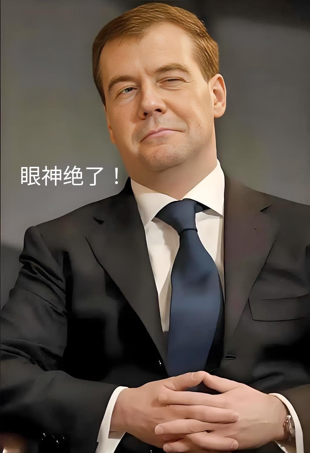 俄罗斯前总统梅德韦杰夫今天（1月10日）发文说：“欧洲那些愚蠢的统治者们最终还是