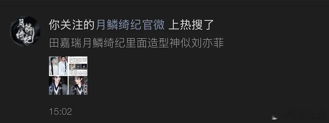 田嘉瑞神似刘亦菲，这种话也说的出口?！！