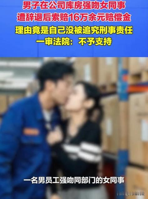 北京，部门主管朱某见女同事王某长相甜美，在王某去库房取东西时，趁其不备偷偷亲了她