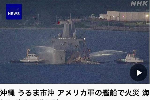 军舰烧了12小时，舰载机坠毁，无人艇撞船……美国海军这要干啥？2025年8月