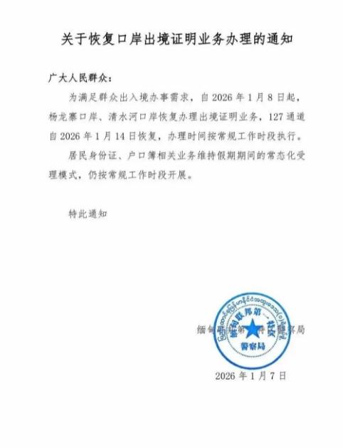 果敢同盟军的忍让和退步有效果！在放弃了腊戌周边多处区域的检查站以后，果敢同盟