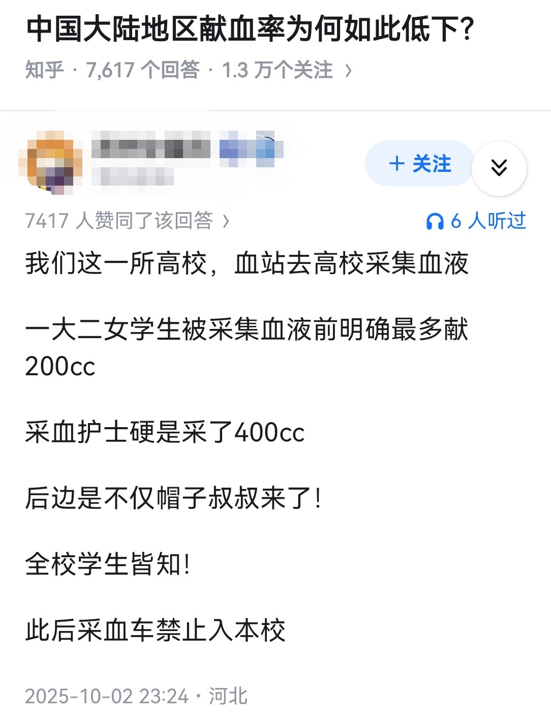 中国大陆地区献血率为何如此低下？