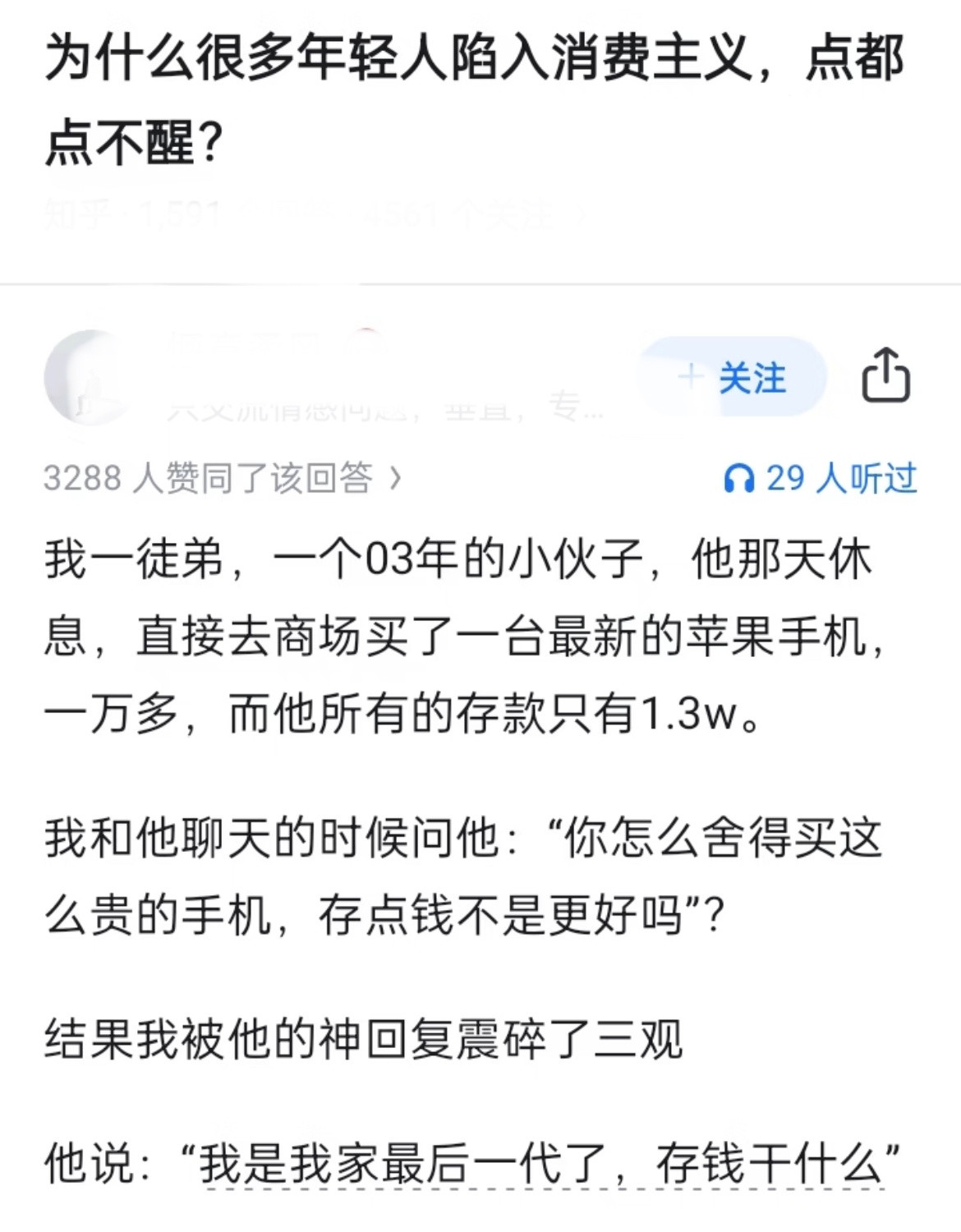 “我是我家最后一代了，存钱干什么”