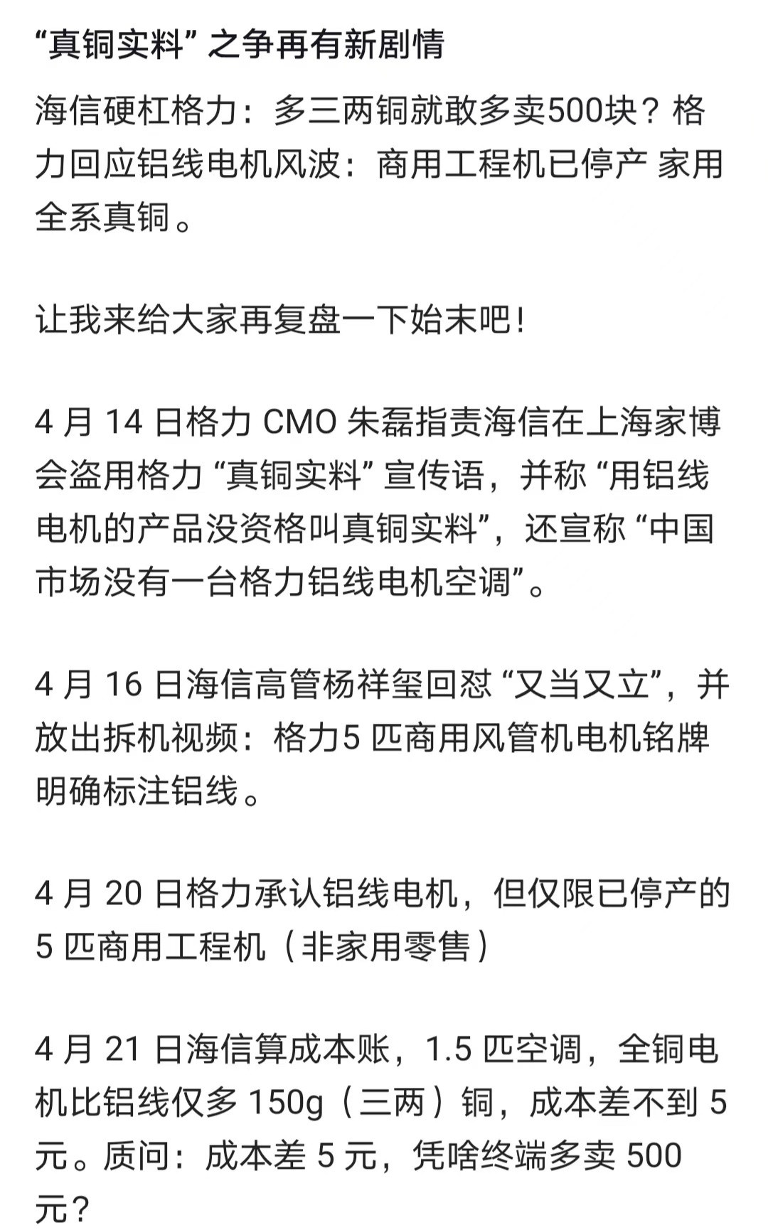 海信格力“铜铝之争”始末4月14日格力CMO朱磊指责海信在上海家博会盗用格力"