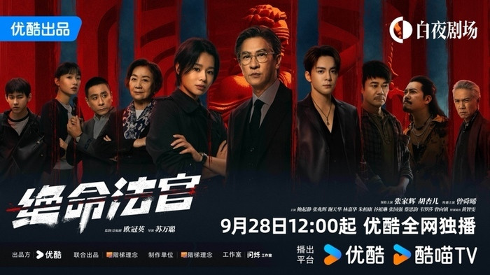 张家辉时隔20年重返荧屏, 优酷新剧《绝命法官》开播