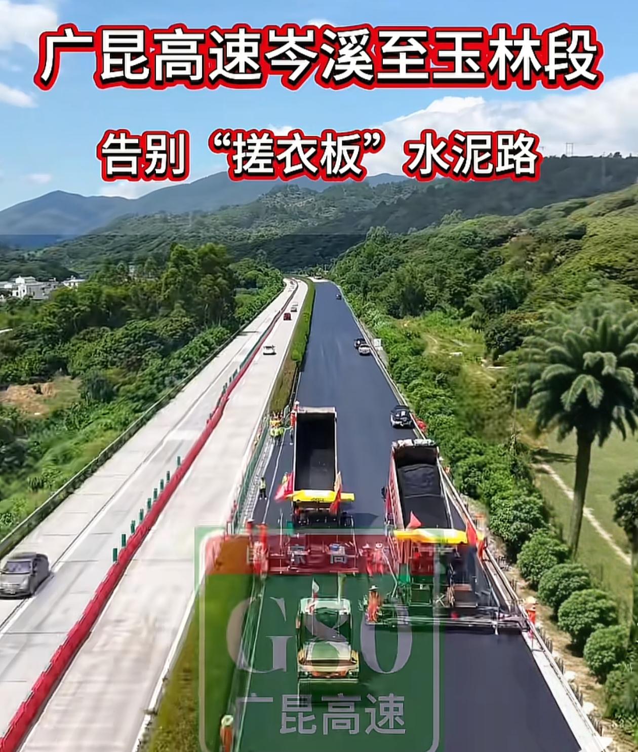 广昆高速广西段终于开始铺沥青了，每次走广昆高速过了梧州龙圩那一小段后就变成了水泥